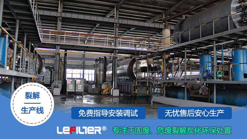 廢輪胎熱解制油是騙局嗎？