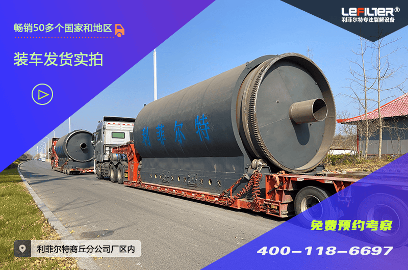 25噸廢舊輪胎煉油設(shè)備要多少錢一臺(tái)？